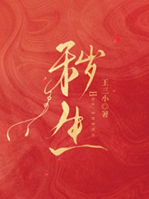 秽生