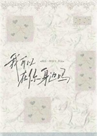 不好！大小姐攻又双叒叕被拐走了